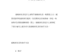 孕期扁桃体发炎怎么办（孕妇嗓子发炎吃什么好得快）