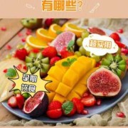 孕期应该多吃什么水果（孕期应该多吃什么水果?）