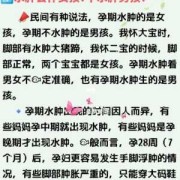 孕期浮肿怎么办（孕期浮肿怎么办?）