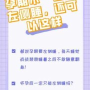 为什么左侧睡对胎儿好（胎盘位于左壁正常吗，能左侧睡吗）