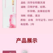 孕妇可以用什么洗液,怀孕时可以用洗液吗