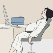 孕期上班（孕期上班有什么优待）