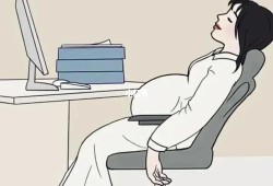 孕期上班（孕期上班有什么优待）
