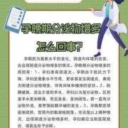 孕期分泌物多怎么办（孕晚期分泌物增多怎么回事）