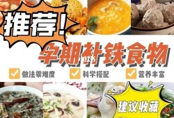 孕期缺铁怎么办（孕妇缺铁吃什么食物可以补得快）