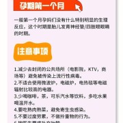 怀孕初期要注意些什么,怀孕期间注意什么?