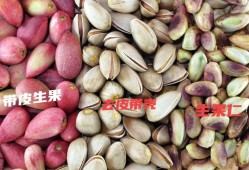 孕妇一天吃多少开心果对身体好？多少的量比较合适,孕期可以吃开心果吗?