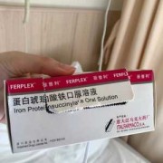 孕期补铁药物（孕期补铁药物都有哪些）