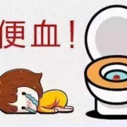 孕期上厕所大便出血（孕妇便秘，拉大便好多血是怎么回事呢）