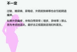 怀孕期间阴道痒怎么办
