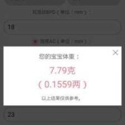 测胎儿体重计算器软件（测胎儿体重计算器软件下载）