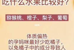 孕晚期吃什么水果对胎儿好（孕晚期吃什么水果对胎儿好处多）