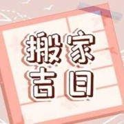 怀孕期间可以搬家吗（怀孕期间可以搬租房么）