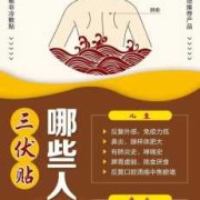 备孕期间能贴三伏贴吗（备孕期间能贴三伏贴吗女性）