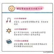 纸片胎儿（训练宝宝听力的最佳方法）
