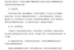 孕期全血检查（怀孕全血检查哪些项目）