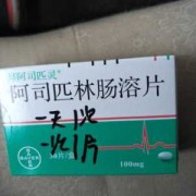 孕期阿司匹林（孕期阿司匹林吃到多少周停）