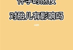 熬夜对胎儿有什么影响（孕妇偶尔熬夜对胎儿有什么影响）