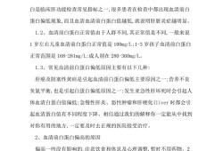孕期29周白蛋白31.5算低吗,孕期前白蛋白低是什么原因