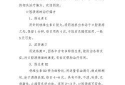 孕期口腔溃疡（孕期口腔溃疡怎么办最快最有效的方法）