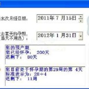 孕周怎么算,计算孕周的软件