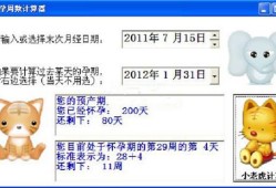 孕周怎么算,计算孕周的软件