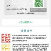 家长绑定孩子的健康码有什么影响,胎儿不健康孕妇会有反应吗