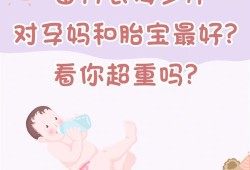 孕期最后两个月（孕期最后两个月能长多少斤）