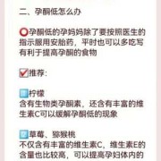 怀孕期孕酮低怎么办（怀孕期孕酮低怎么办吃什么补）