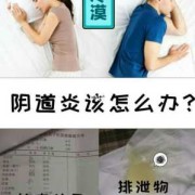 怀孕期间得了霉菌该怎么办,孕期有霉菌性阴炎对胎儿有影响吗