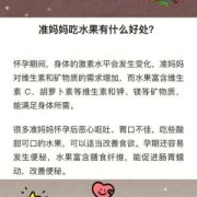 孕期不吃水果（孕期不吃水果有影响吗）