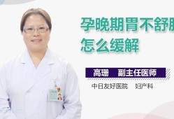 孕期胃不舒服怎么办,孕妇胃巨疼