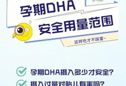 孕期吃dha有副作用吗（孕妇dha吃多少才算过量？会不会有副作用，对胎儿有没有影响）