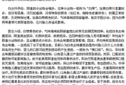 白带异常会影响受孕吗,