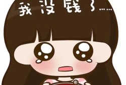 孕期没钱花（孕期没钱花怎么办）
