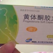 孕前怎么补充孕酮,孕期补孕酮吃什么好