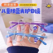 儿童戴防近视眼镜有用吗,预防胎儿近视孕期吃什么