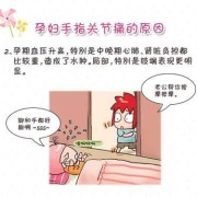 孕期手指疼（孕期手指疼是怎么回事）