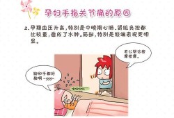 孕期手指疼（孕期手指疼是怎么回事）