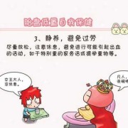 孕期胎盘低有什么影响（孕妇胎盘低要怎么调整）