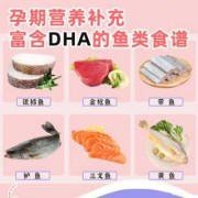 孕期吃dha补什么（孕期吃DHA补什么）