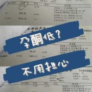 孕酮低于几不建议保胎啊？我查了孕酮偏低，吃药物会有副作用吗,孕酮低到12.3能保住吗