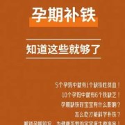 孕妇补铁的最佳时间是什么时候,孕期何时补铁效果最好