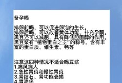 备孕期间可以喝豆浆吗（男性备孕期间可以喝豆浆吗）