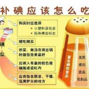 孕期补碘（孕期补碘需要吃什么）