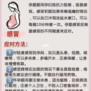 孕期老感冒怎么办,整个孕期一直感冒对宝宝有影响吗