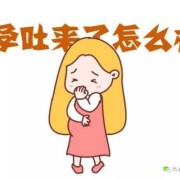 孕期没有孕吐说明什么（孕期没有孕吐说明什么原因）