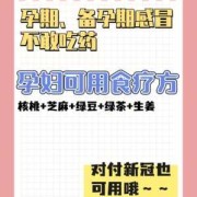 发烧可以备孕吗？会有啥影响吗,备孕期间发烧怎么办吃什么药