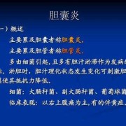 怀孕时胆囊炎发作怎么办,胎儿胆囊炎是怎么引起的
