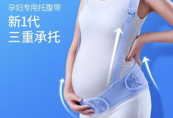 托腹带会勒到胎儿吗（孕妇腰带托腹带护腰哪种好用）